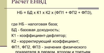 Предприниматель на ЕНВД розничная торговля и коэффициент К2 для расчета Предприниматель на ЕНВД розничная торговля и коэффициент К2 для расчета