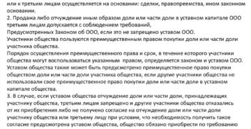 Как правильно распределить доли в Уставном капитале при регистрации ООО