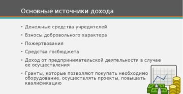 Проверка источника дохода учредителя