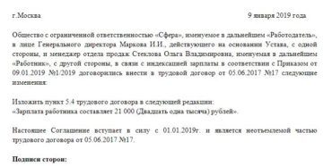 Обязательная индексация зарплаты в 2019 году в коммерческих организациях Обязательная индексация зарплаты в 2019 году в коммерческих организациях