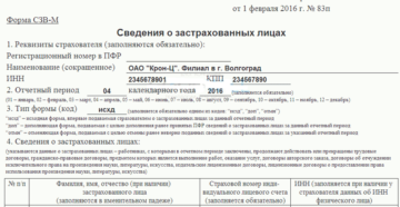 Просрочили СЗВ-М за июль, потому что бухгалтер болел. Можно ли отменить штраф? Просрочили СЗВ-М за июль, потому что бухгалтер болел. Можно ли отменить штраф?