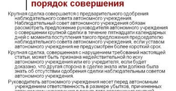 Что такое крупная сделка, порядок ее совершения в ООО