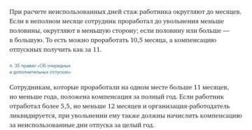 Увольнение сотрудника инвалида: выплата отпускных