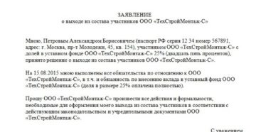 Можно ли передать задание в счет оплаты доли участника, который выходит из учредителей Можно ли передать задание в счет оплаты доли участника, который выходит из учредителей