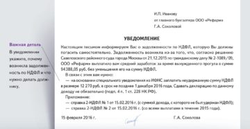 Штраф за неподачу справки о невозможности удержать НДФЛ