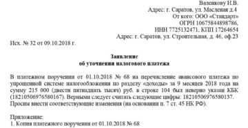 Как быть, если в платежке неверно указан ИНН инспекции