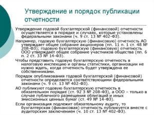 Надо ли утверждать готовую бухгалтерскую отчетность для ИФНС и статистики