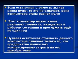 По какой стоимости можно продать физическому лицу основное средство, если остаточная стоимость равна нулю