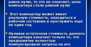 По какой стоимости можно продать физическому лицу основное средство, если остаточная стоимость равна нулю