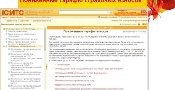 Под какой вид деятельности может организация применять пониженные тарифы страховых взносов Под какой вид деятельности может организация применять пониженные тарифы страховых взносов