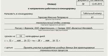 Памятка, которая поможет вам оформить документы при направлении сотрудника в командировку