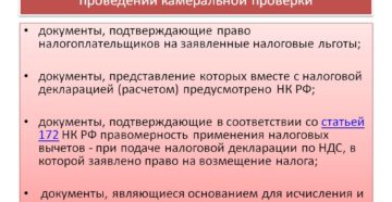 Истребование документов при камеральной проверке Истребование документов при камеральной проверке