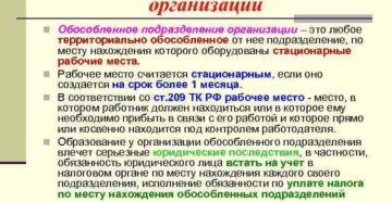 Особенности территориально обособленное подразделение предприятия