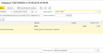 Об удержании НДФЛ с материальной выгоды