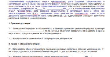 Может ли организация взять кредит для выдачи беспроцентного займа третьему лицу