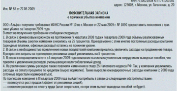 Пояснительная записка по убыткам, которая устроит налоговых инспекторов