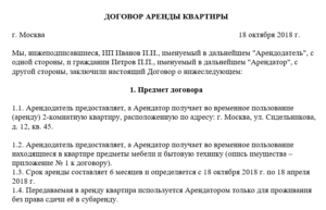 Обязательно ли для ИП заключать договор аренды при аренде помещения у организации