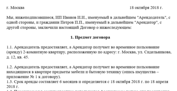 Обязательно ли для ИП заключать договор аренды при аренде помещения у организации