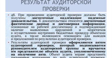 Каковы последствия не проведения ежегодного аудита