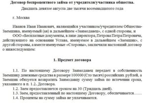 Может ли организация предоставить беспроцентный заем своим сотрудникам