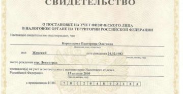 Два разных ИНН у одного физического лица