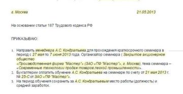 Приказ о направлении сотрудника на семинар Приказ о направлении сотрудника на семинар