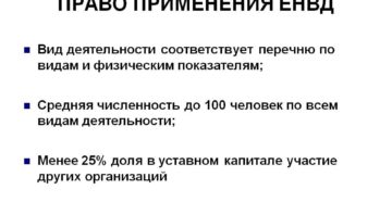 Кто может применять ЕНВД Кто может применять ЕНВД