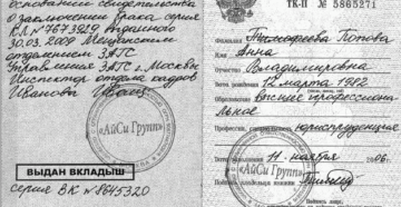 Изменился или нет с 1 июля порядок заполнения трудовых книжек? Изменился или нет с 1 июля порядок заполнения трудовых книжек?