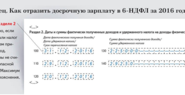 Как отразить в форме 6-НДФЛ зарплату за декабрь Как отразить в форме 6-НДФЛ зарплату за декабрь