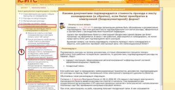 Появился новый документ для подтверждения командировочных расходов
