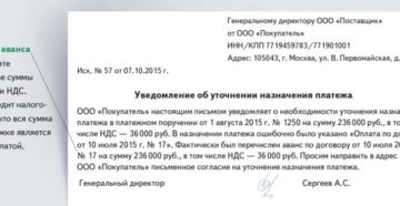 Письмо с уточнением целей платежа