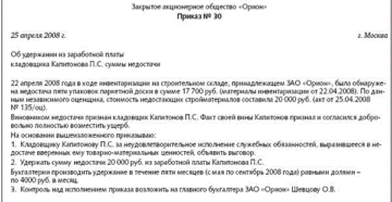 Может ли налоговая инспекция оштрафовать организацию за недостачу в кассе?
