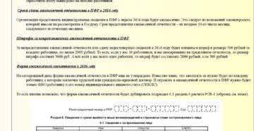 Нужно ли сдавать отчетность в ПФР, если у организации нет сотрудников Нужно ли сдавать отчетность в ПФР, если у организации нет сотрудников