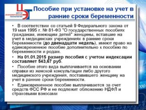 Какую сумму положено выплатить по справке о раннем сроке беременности