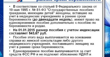 Какую сумму положено выплатить по справке о раннем сроке беременности