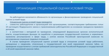 Обязана ли организация проводить специальную оценку условий труда?