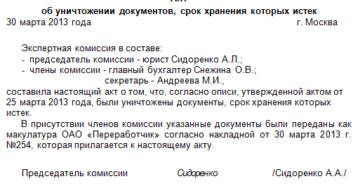 Документы и акты по списанию бухгалтерских документов по истечению срока хранения