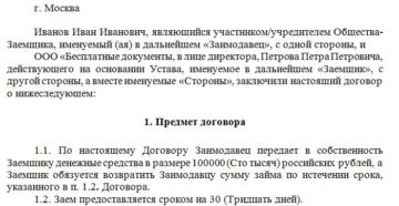 Как переквалифицировать договор займа от учредителя в финансовую помощь Как переквалифицировать договор займа от учредителя в финансовую помощь