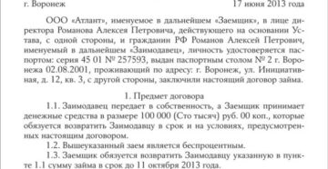 Облагаются ли налогом средства, полученные по договору беспроцентного займа