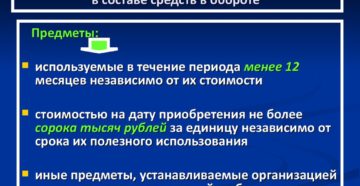 Какое имущество относится к основным средствам