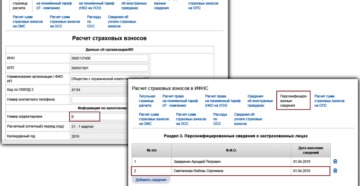 Расчет по страховым взносам в ИФНС