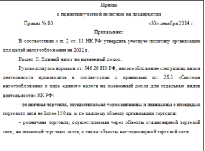 Приказ о распределении сотрудников по видам деятельности в целях расчета ЕНВД