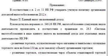 Приказ о распределении сотрудников по видам деятельности в целях расчета ЕНВД Приказ о распределении сотрудников по видам деятельности в целях расчета ЕНВД