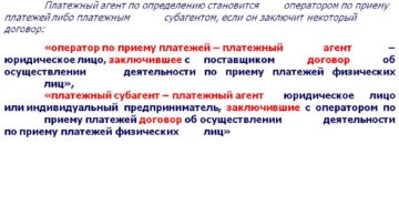 Кто является платежным агентом
