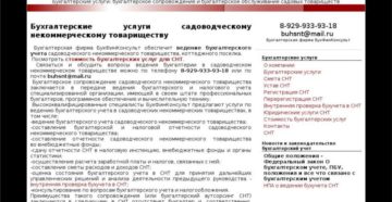 Ведение бухгалтерского и налогового учета садоводческого товарищества