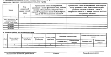 Форма СЗВ-ИСХ в 2019 году