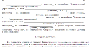 Как оформить передачу доли одного участника другому в доверительное управление Как оформить передачу доли одного участника другому в доверительное управление