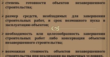 Можно ли перевести в состав основных средств незавершенный строительством объект