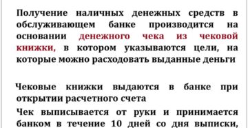 Документальное подтверждение получения наличных денежных средств Документальное подтверждение получения наличных денежных средств