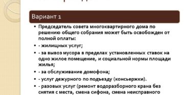 Порядок выплаты вознаграждения старшего по дому